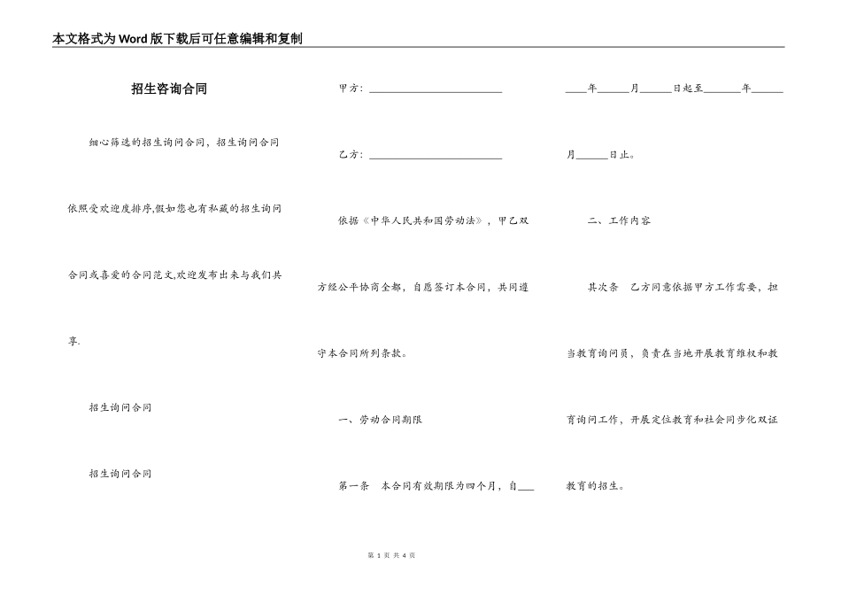 招生咨询合同_第1页