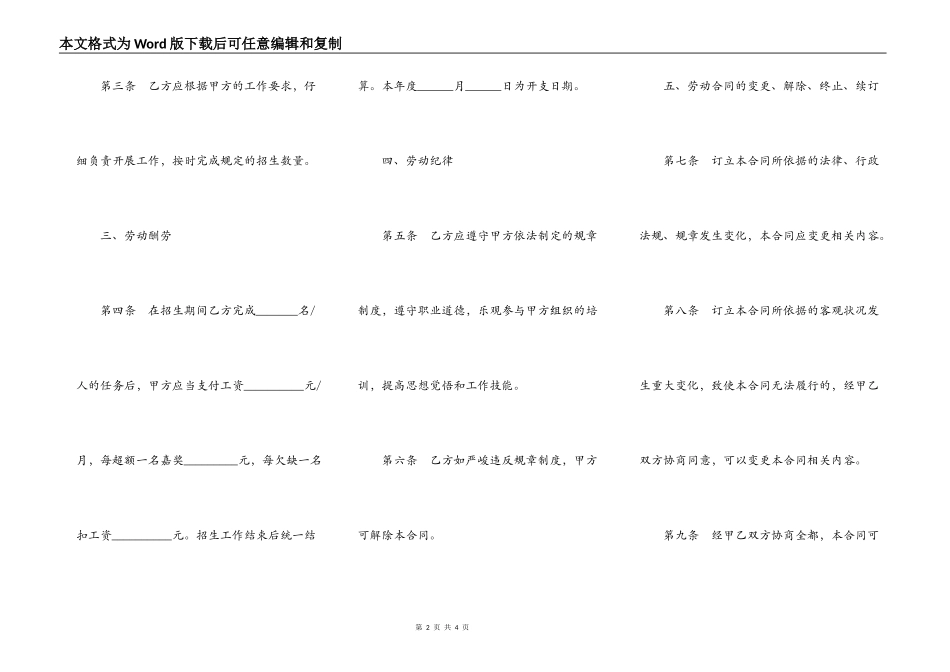 招生咨询合同_第2页