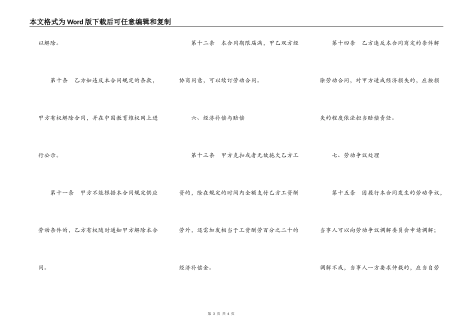 招生咨询合同_第3页