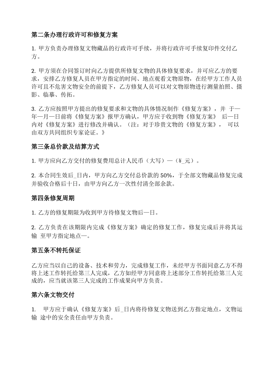 文物藏品修复合同_第2页