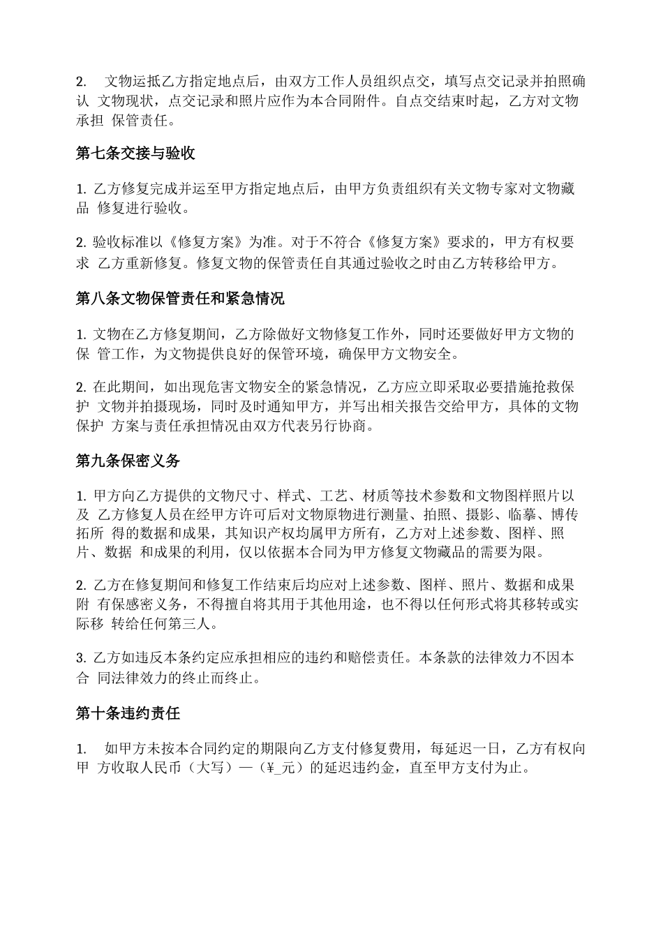 文物藏品修复合同_第3页