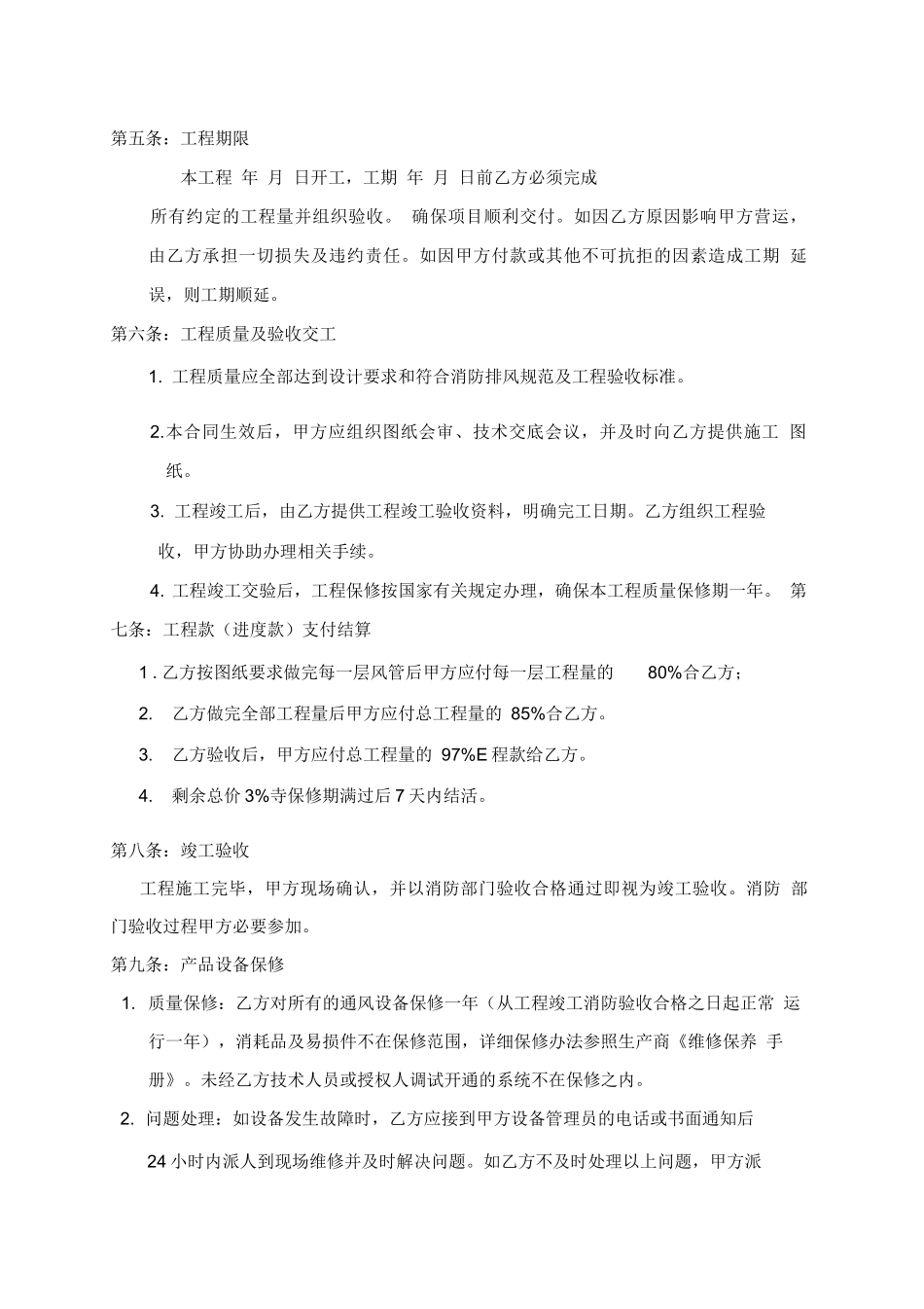 通风系统安装工程施工合同书_第2页