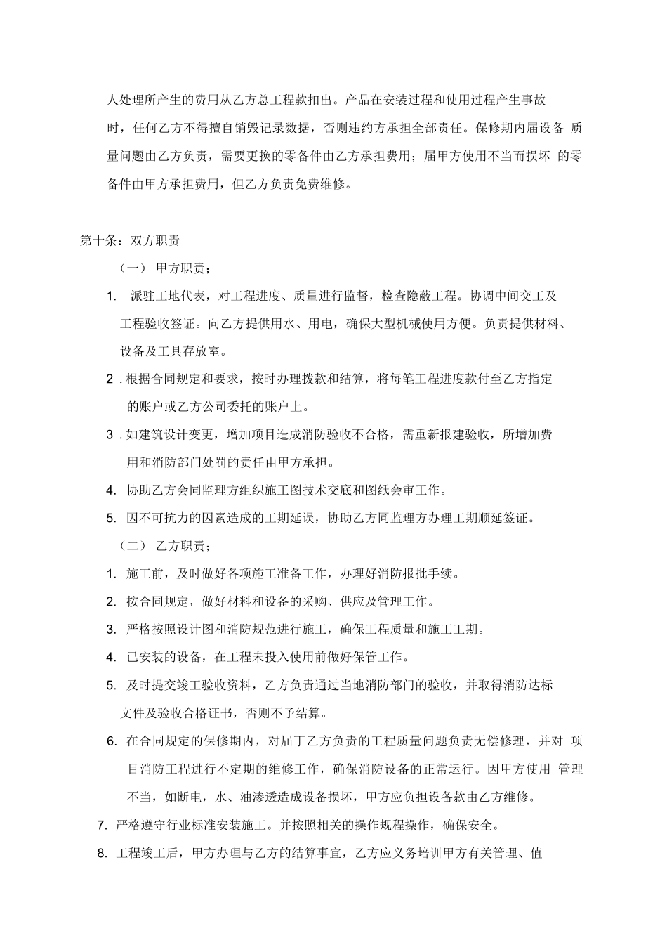 通风系统安装工程施工合同书_第3页