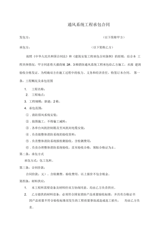 通风系统安装工程施工合同书