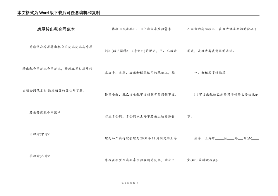 房屋转出租合同范本_第1页