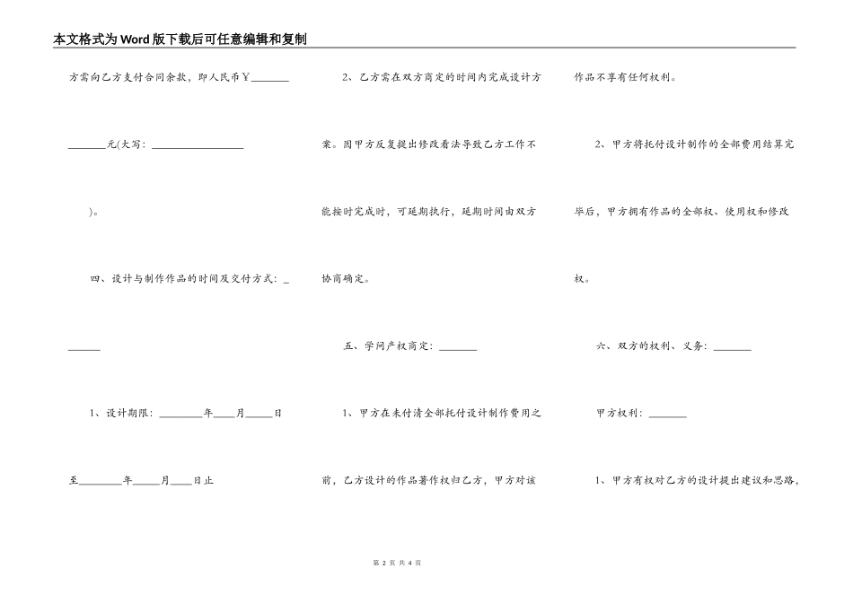 室内精装修设计合同范文通用版_第2页