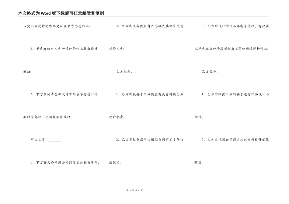 室内精装修设计合同范文通用版_第3页