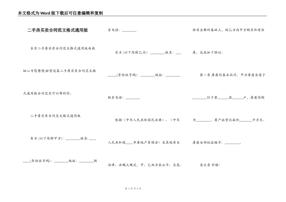 二手房买卖合同范文格式通用版_第1页