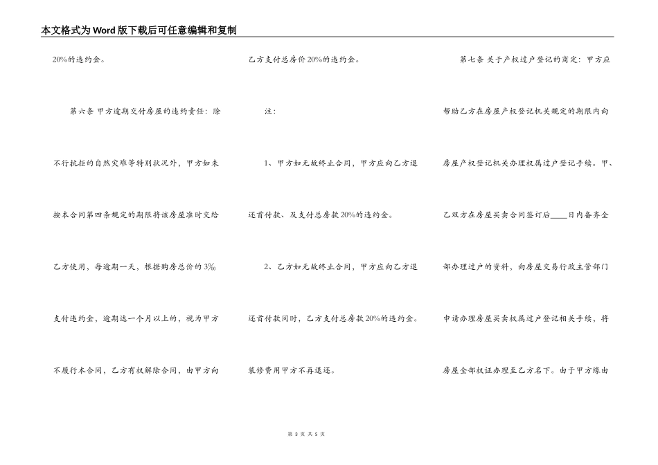 二手房买卖合同范文格式通用版_第3页