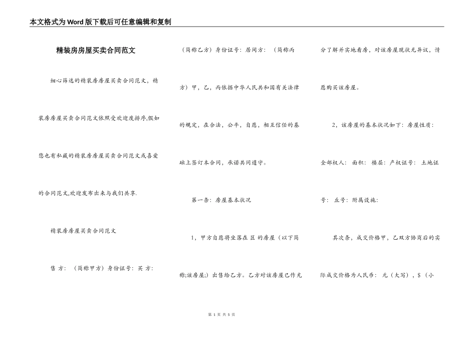 精装房房屋买卖合同范文_第1页