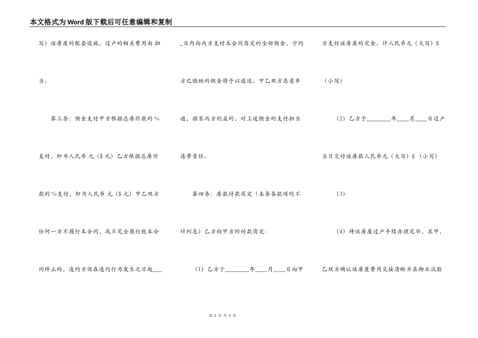 精装房房屋买卖合同范文_第2页