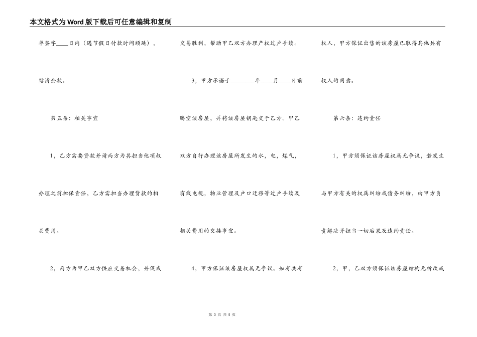 精装房房屋买卖合同范文_第3页