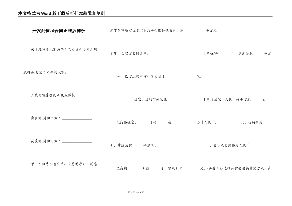 开发商售房合同正规版样板_第1页