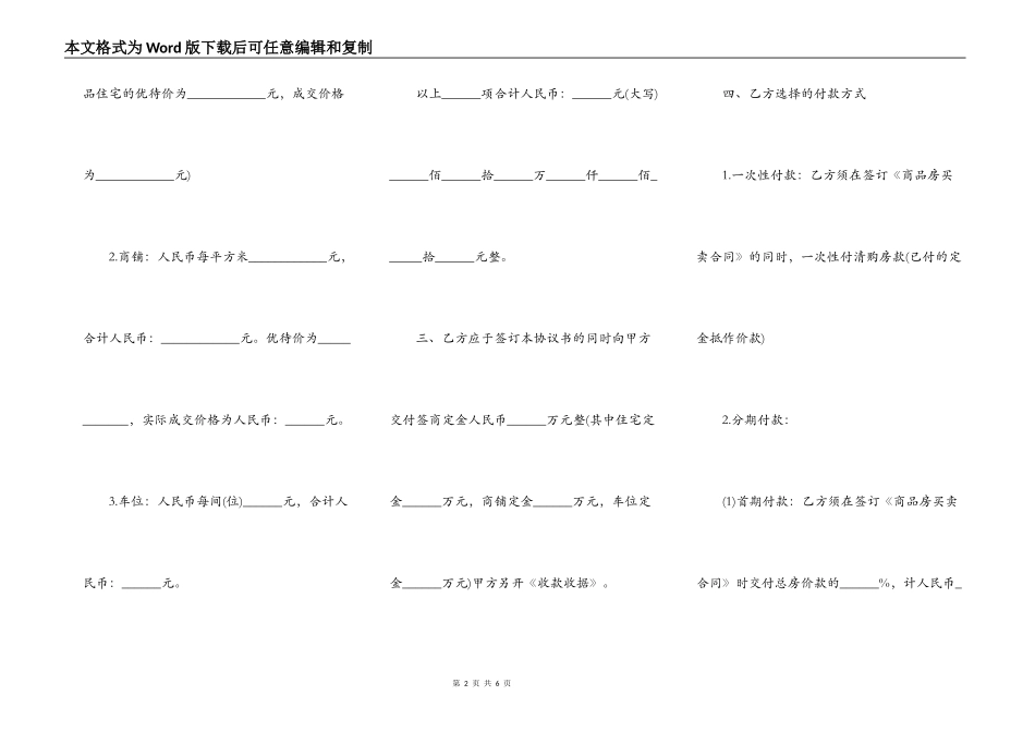 开发商售房合同正规版样板_第2页