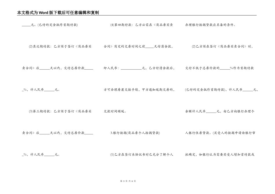 开发商售房合同正规版样板_第3页