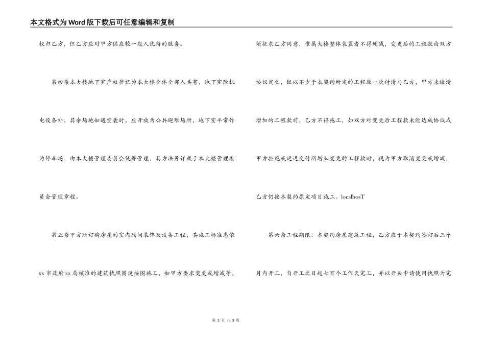 房屋委建合同范文_第2页