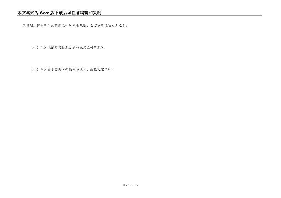 房屋委建合同范文_第3页
