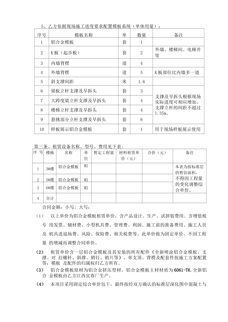铝合金模板租赁合同_第2页