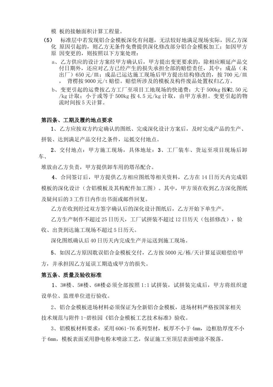 铝合金模板租赁合同_第3页