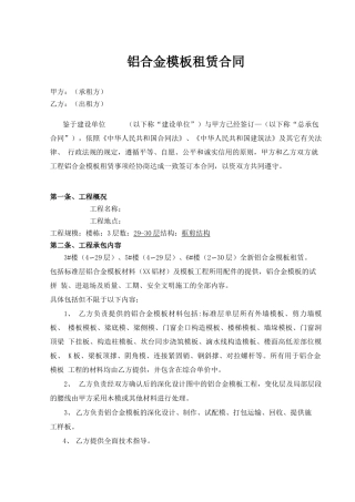 铝合金模板租赁合同