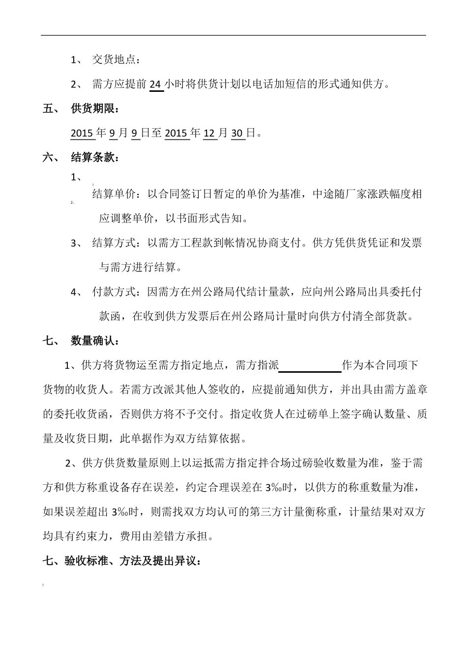 沥青购销合同范本_第2页