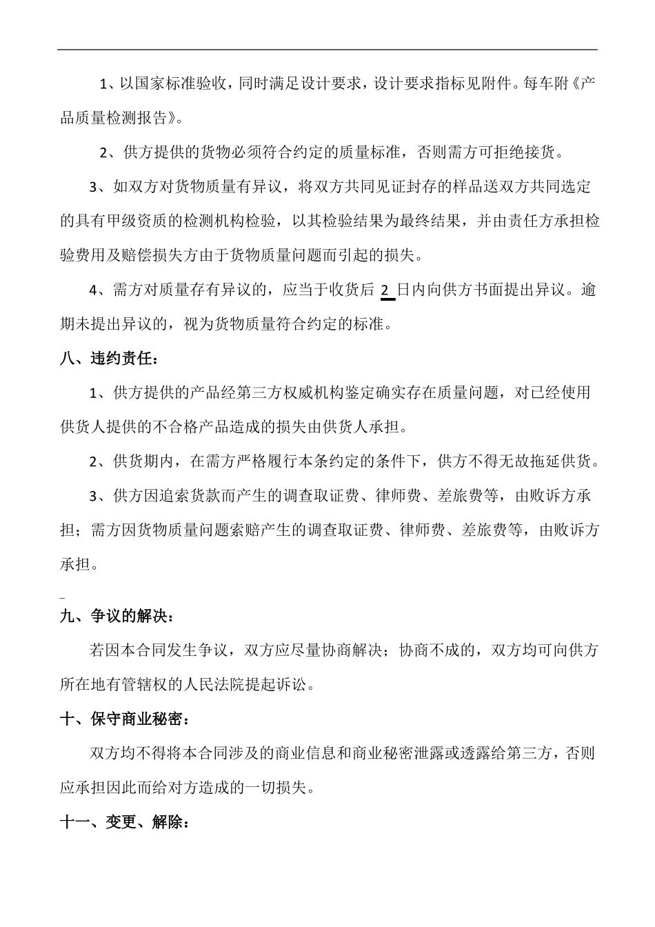 沥青购销合同范本_第3页