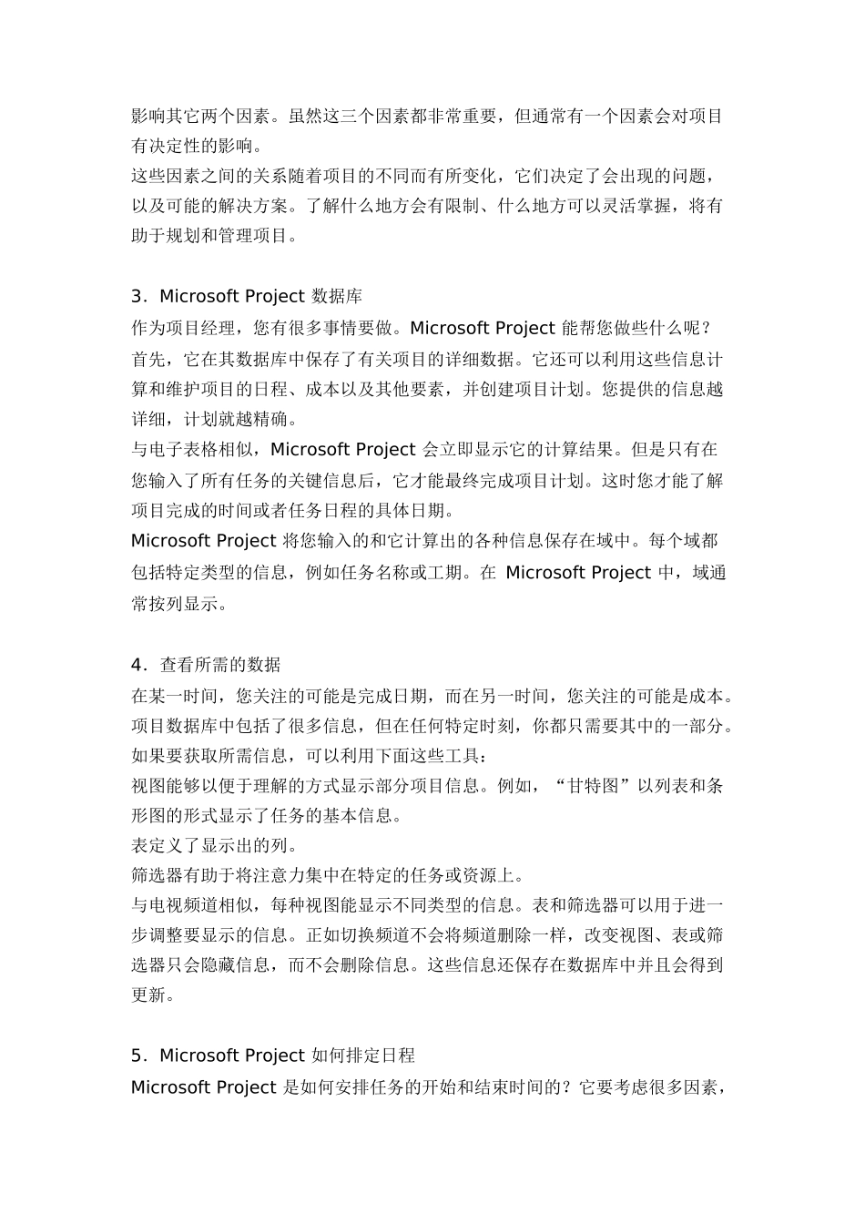 PROJECT2000基础知识(doc 63页)_第2页