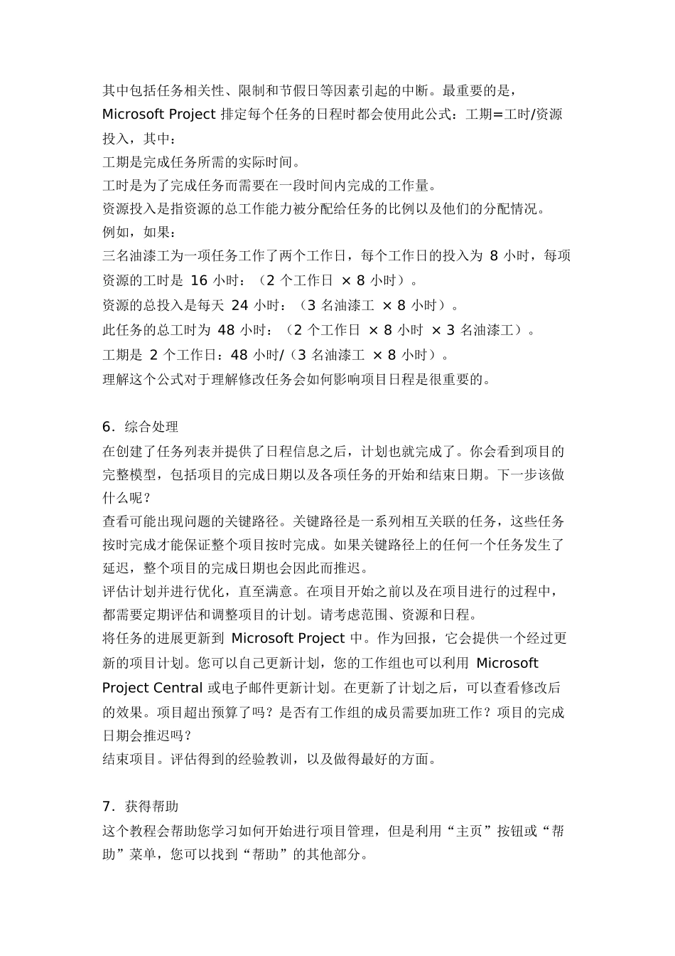 PROJECT2000基础知识(doc 63页)_第3页