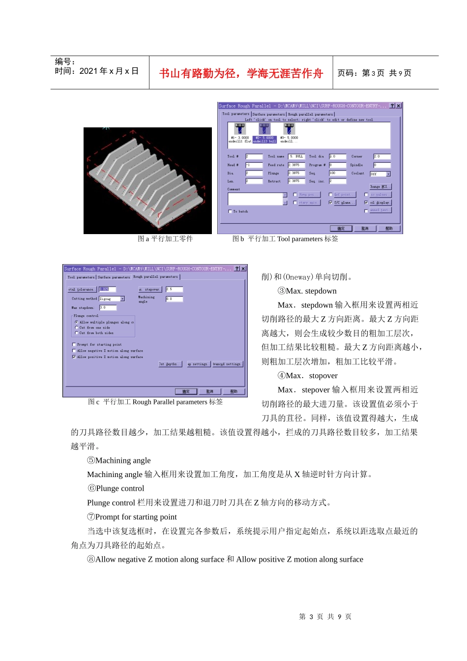 MasterCAM的铣削编程_第3页