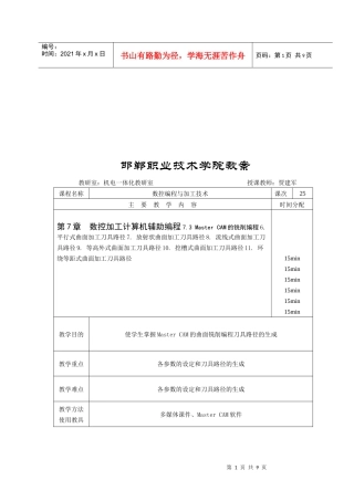 MasterCAM的铣削编程