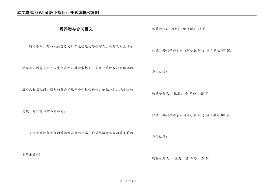 赡养赠与合同范文_第1页