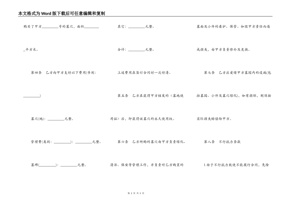公共墓地买卖合同_第2页