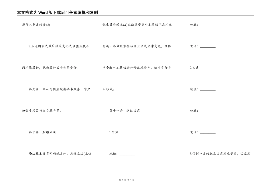 公共墓地买卖合同_第3页