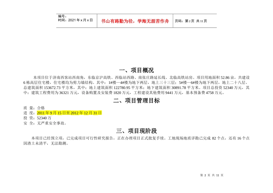 XPM项目总体计划实施大纲_第2页