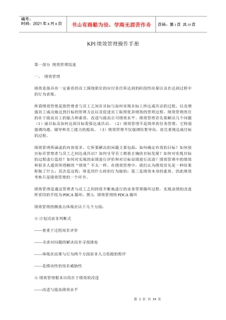 KPI绩效管理操作手册【宏智瑞达】