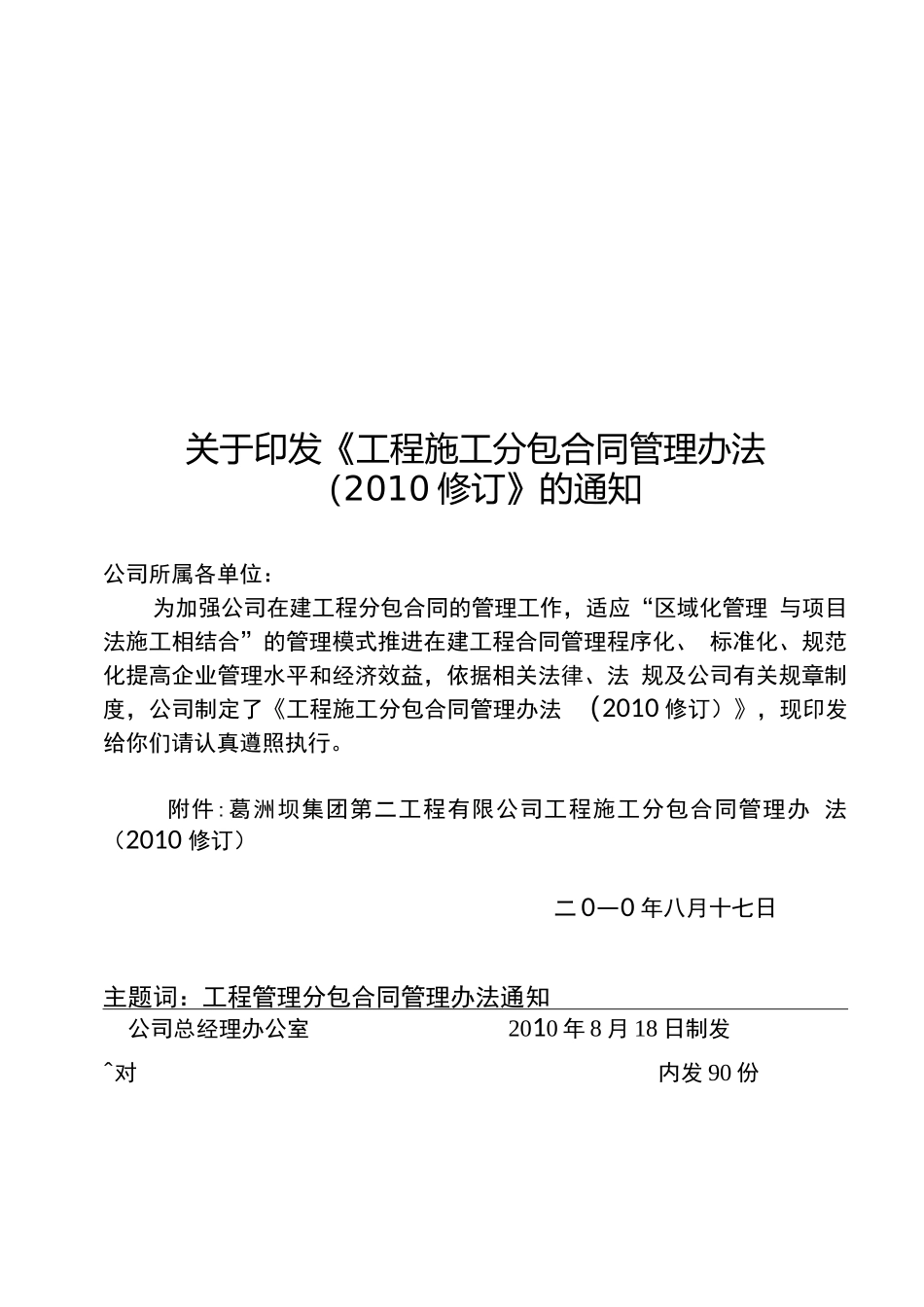 工程施工分包合同管理办法_第1页