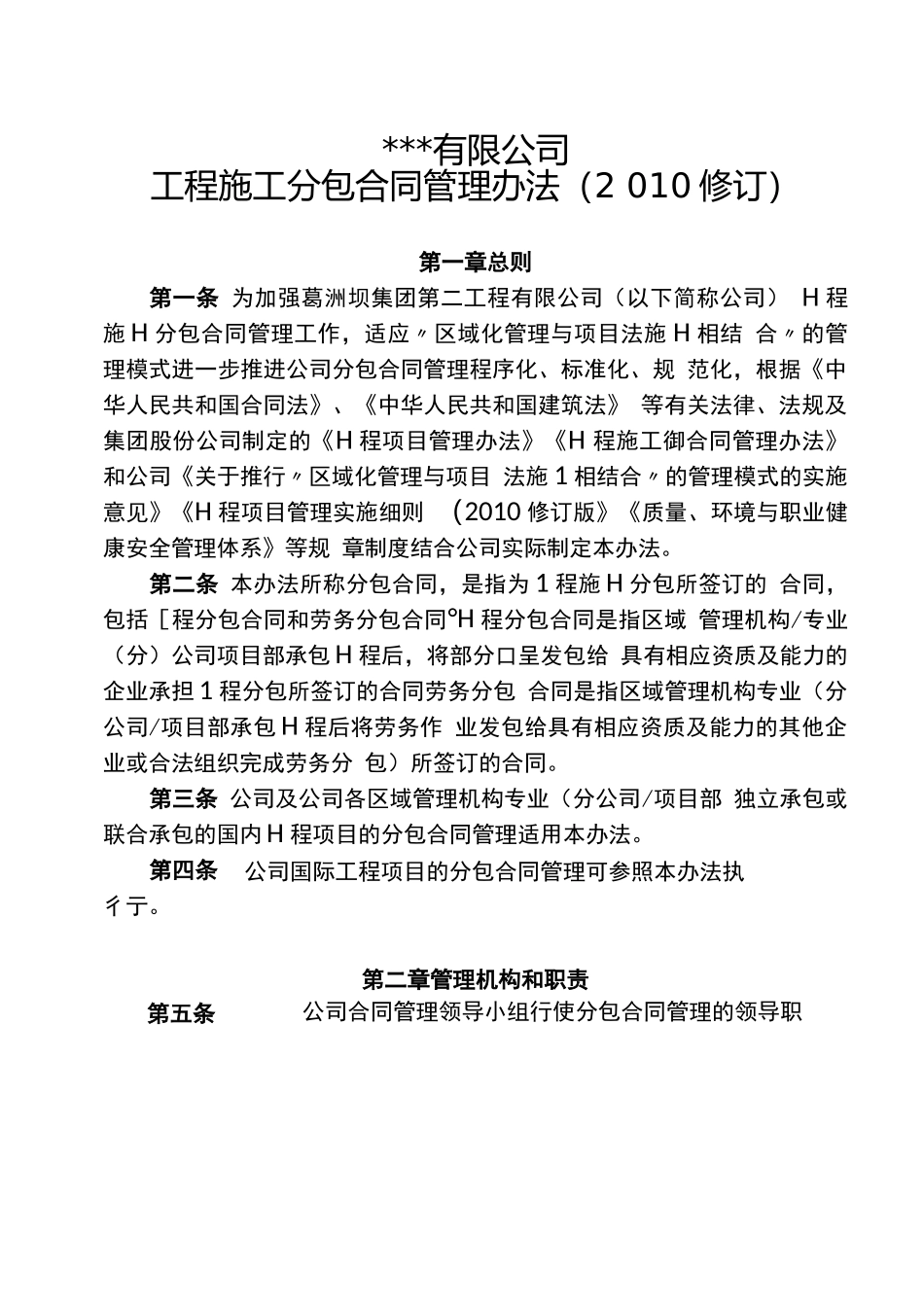 工程施工分包合同管理办法_第2页