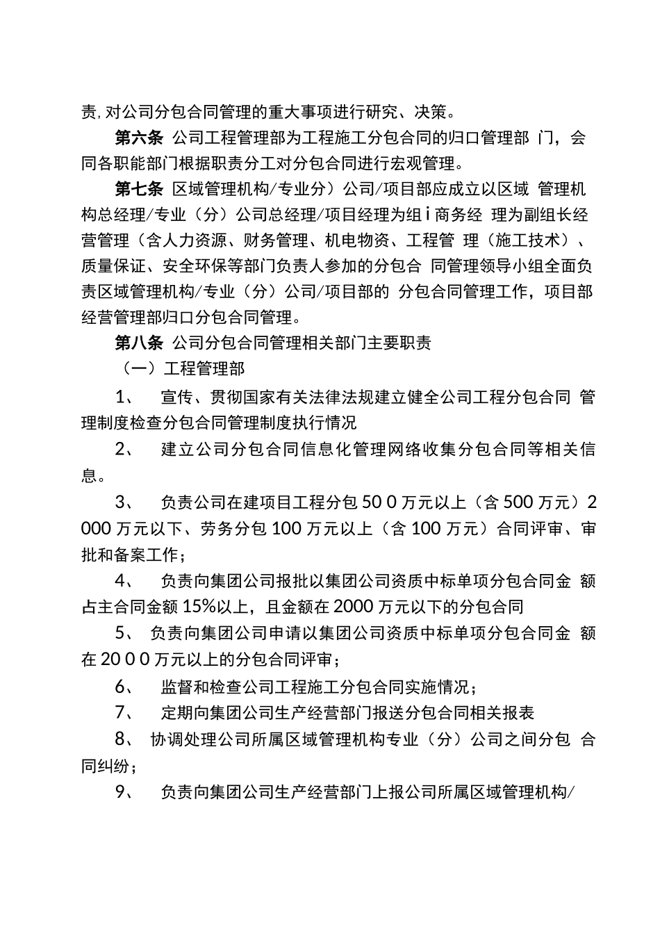 工程施工分包合同管理办法_第3页
