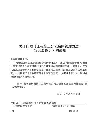 工程施工分包合同管理办法