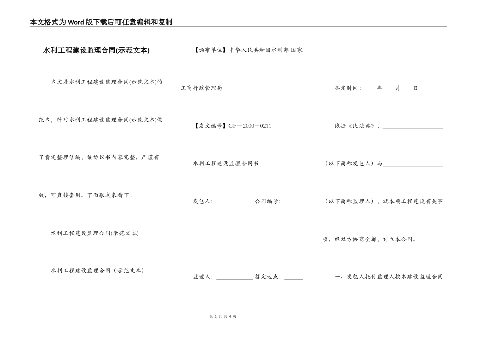 水利工程建设监理合同(示范文本)_第1页