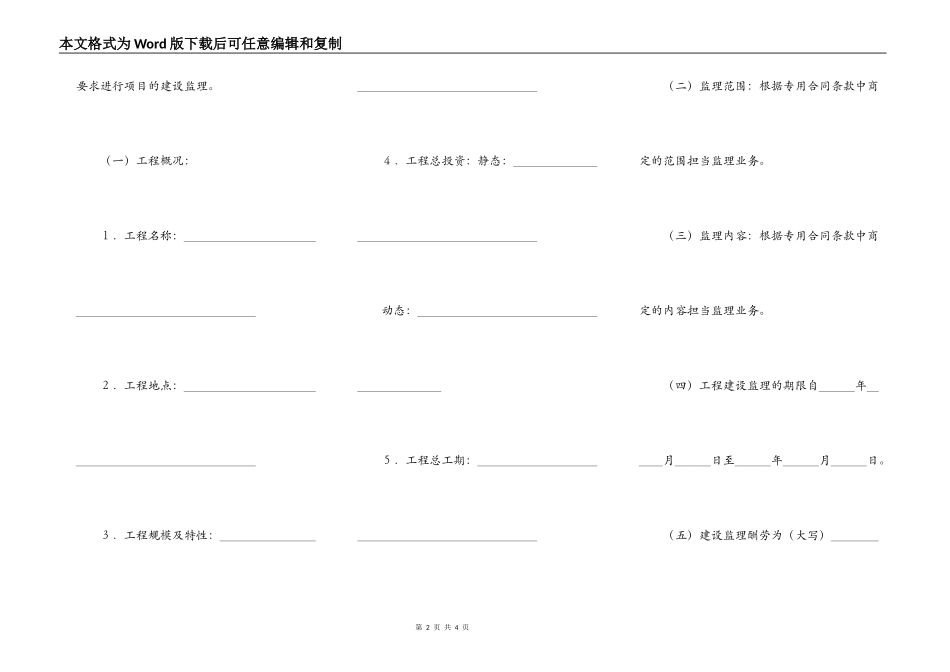 水利工程建设监理合同(示范文本)_第2页