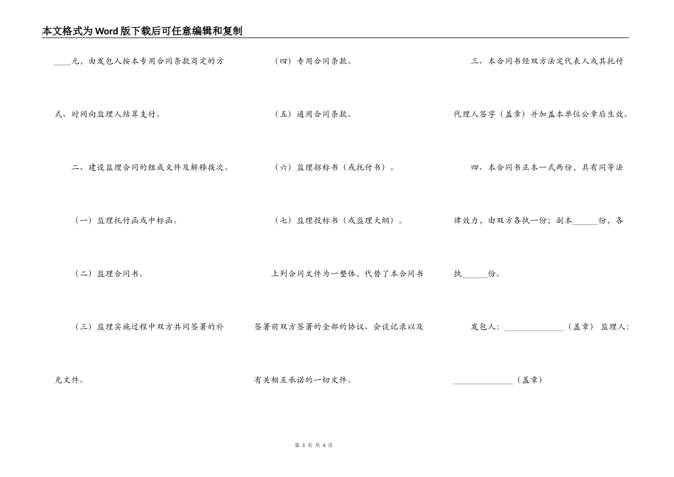水利工程建设监理合同(示范文本)_第3页