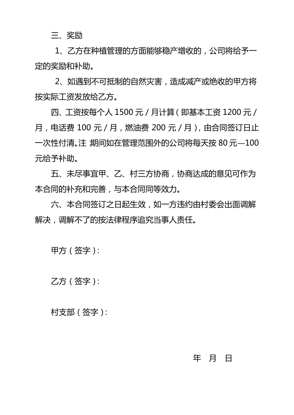 水稻种植用工合同_第2页