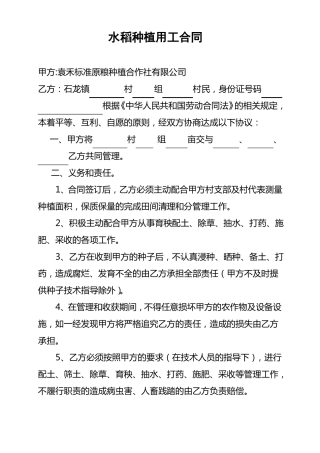 水稻种植用工合同