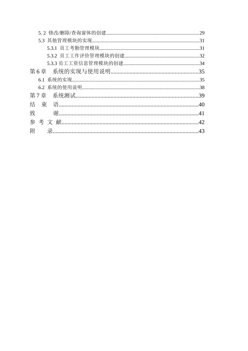 VB0036企业人事管理系统S 22000 2_第3页