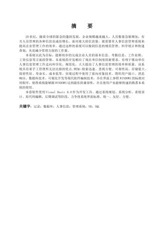 VB0036企业人事管理系统S 22000 2