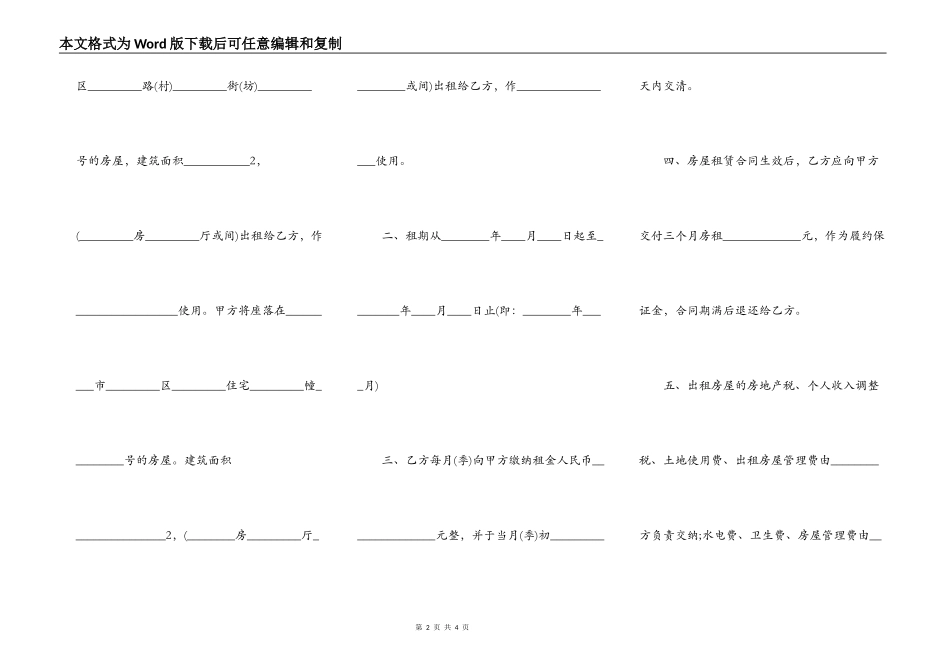 大型房屋租赁合同「标准」_第2页