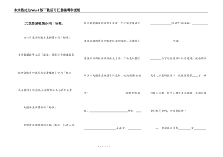 大型房屋租赁合同「标准」