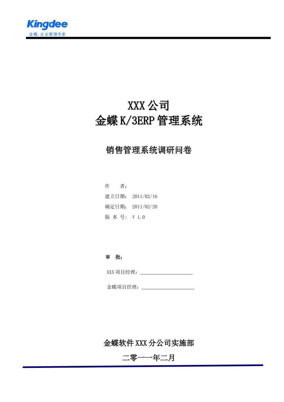 K307调研问卷-销售系统_第1页