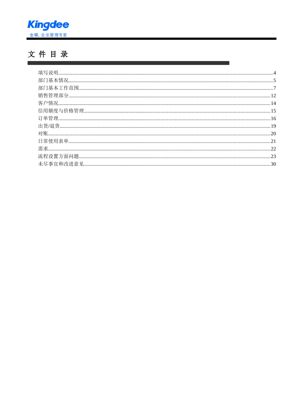 K307调研问卷-销售系统_第3页